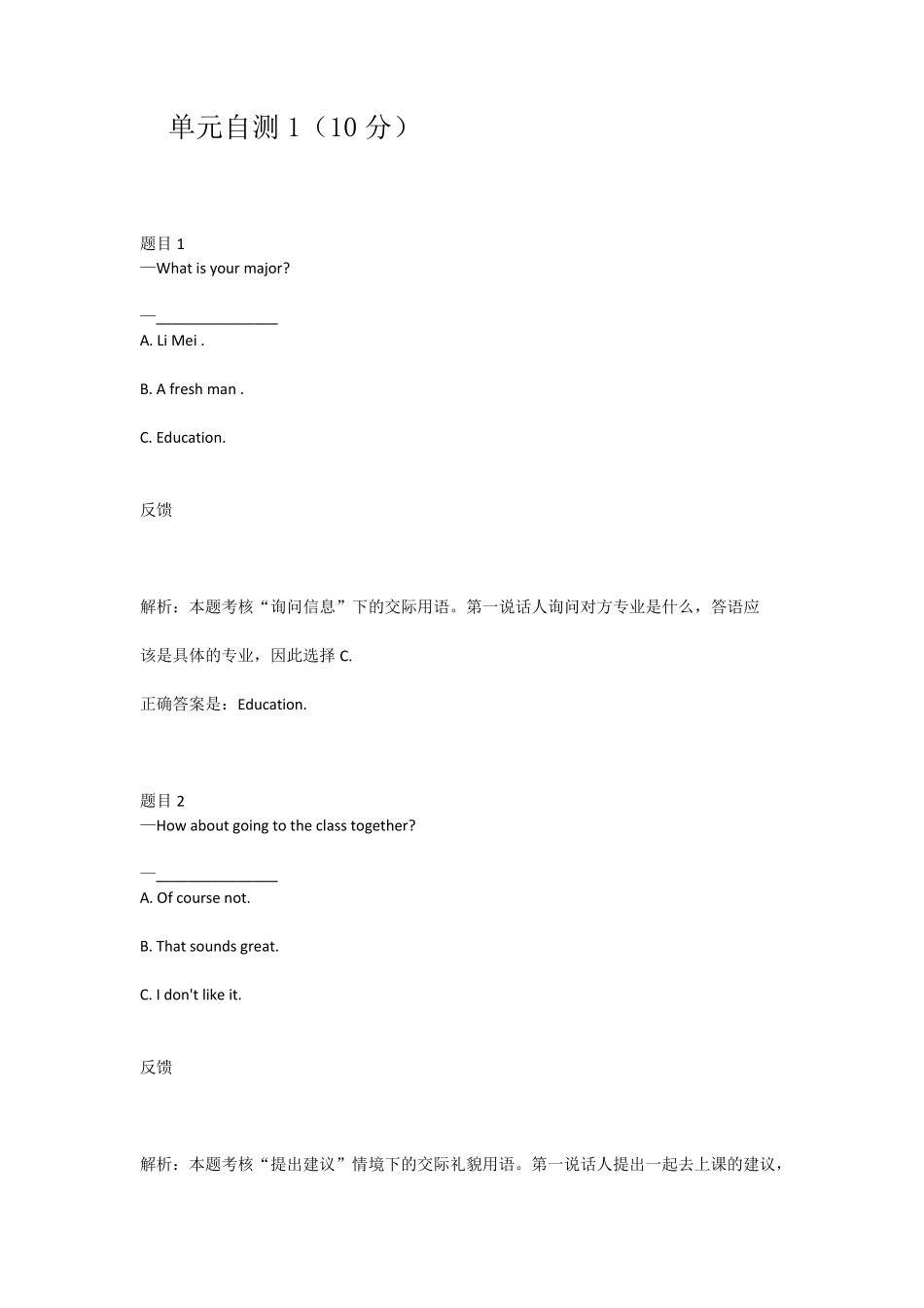 国开《人文英语1》形考参考试题答案_第1页