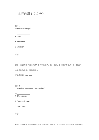 国开《人文英语1》形考参考试题答案