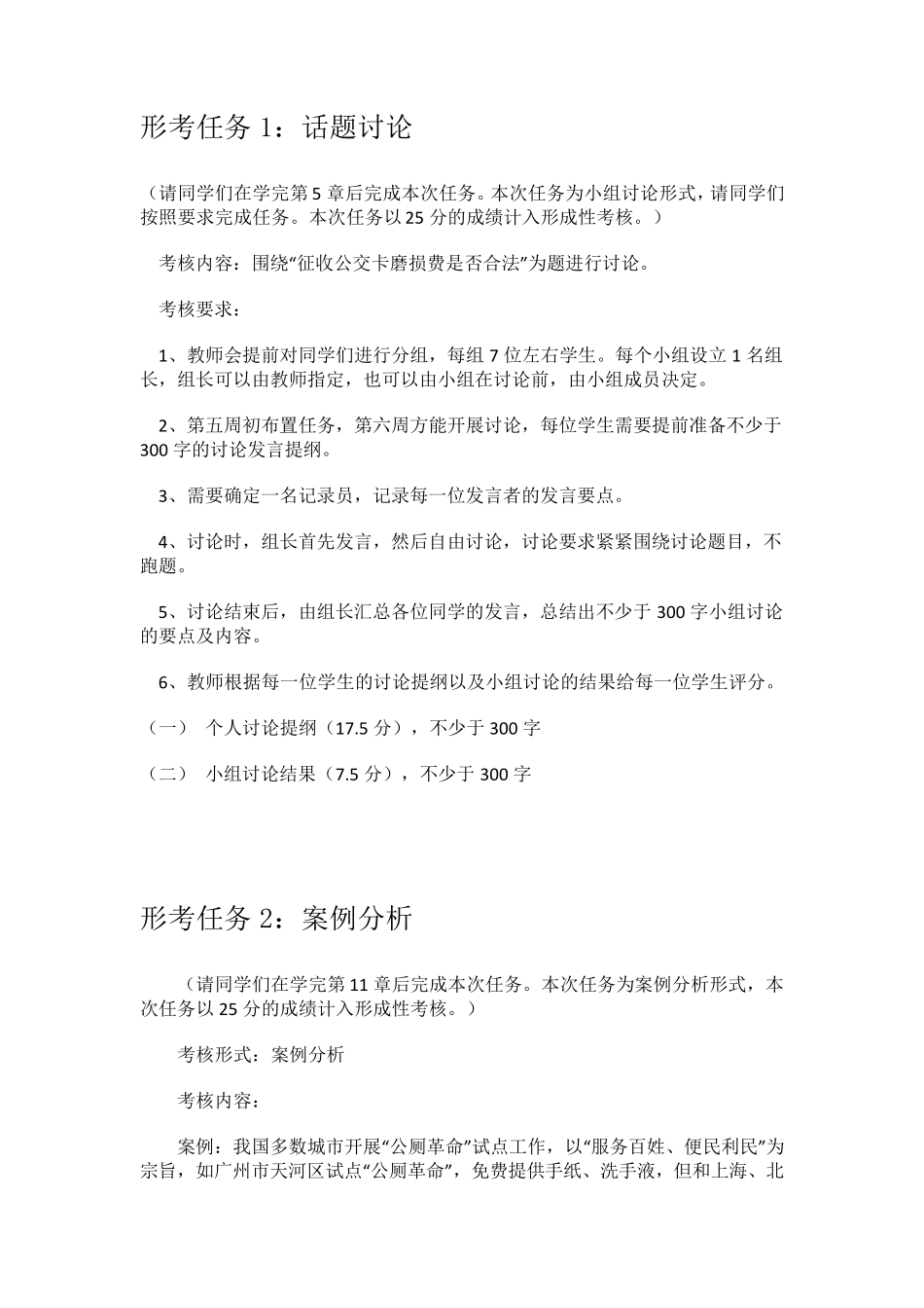 国开《公共行政学》形考任务参考试题答案_第1页