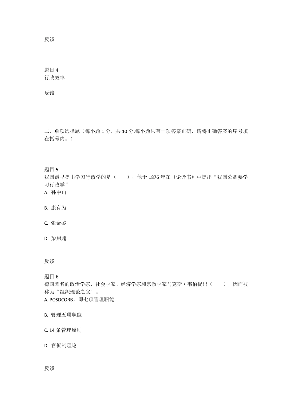 国开《公共行政学》形考任务参考试题答案_第3页