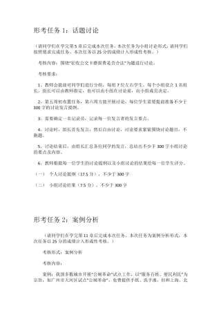 国开《公共行政学》形考任务参考试题答案