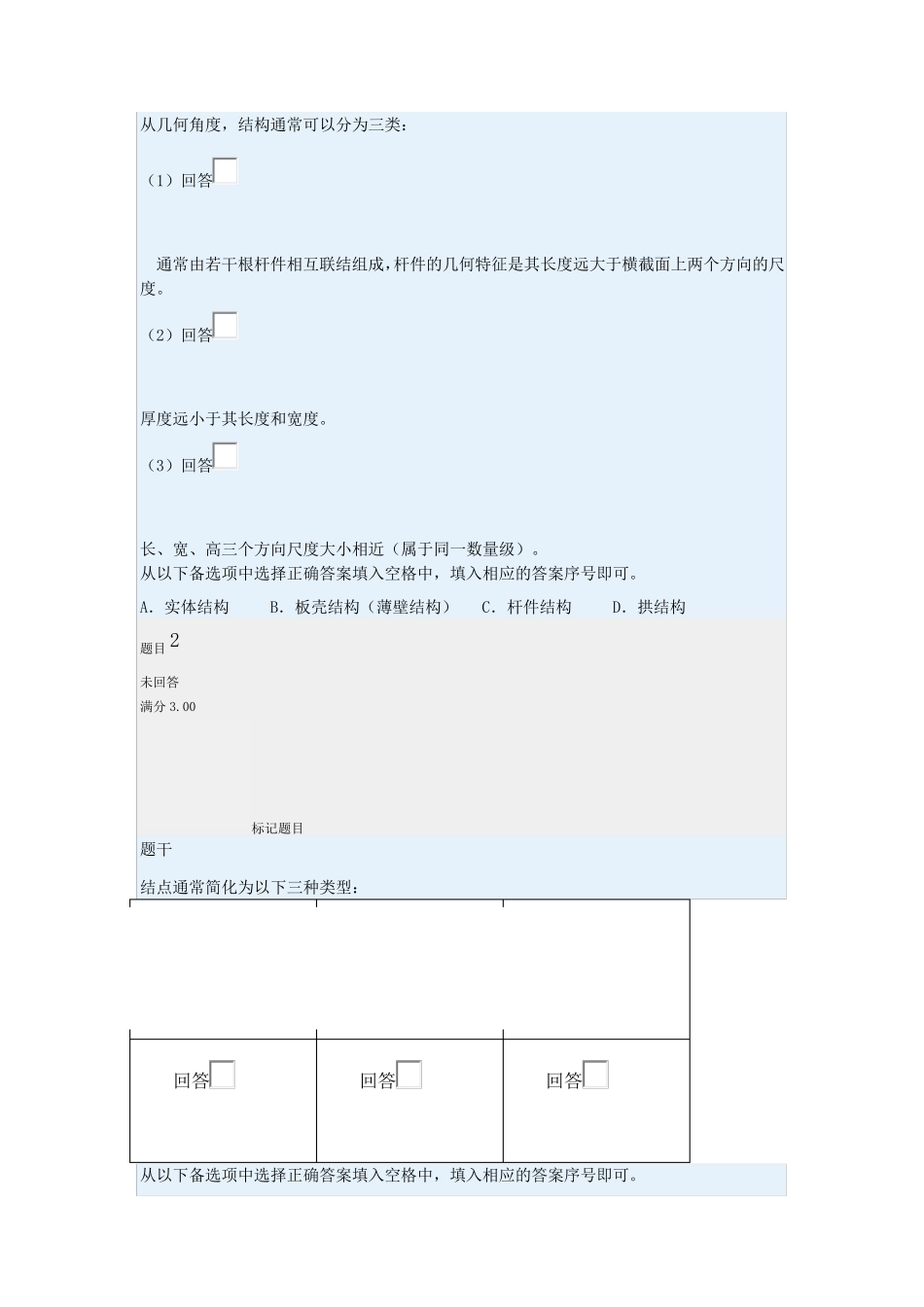 国开《土木工程力学(本)》所有形考任务_第1页