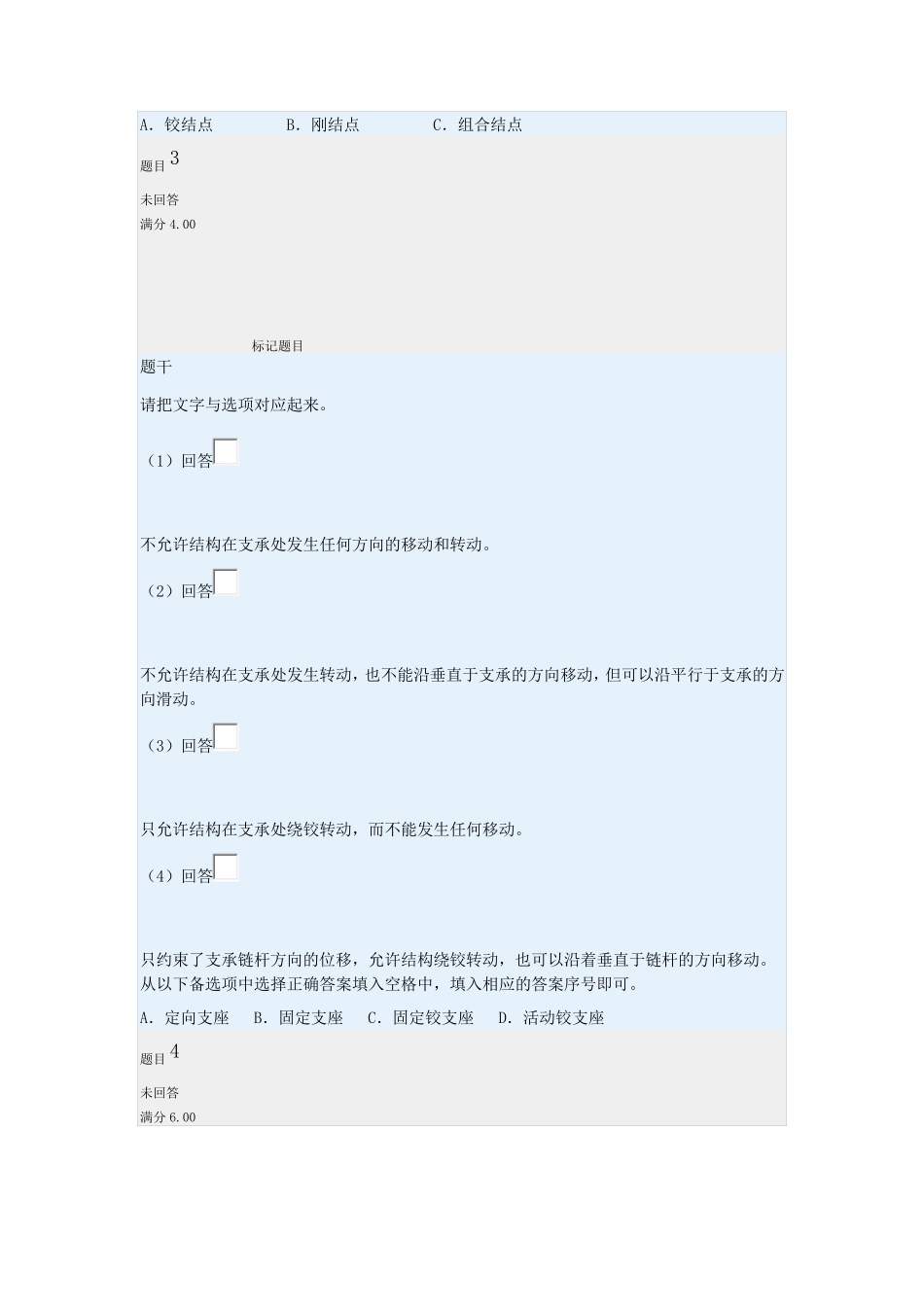 国开《土木工程力学(本)》所有形考任务_第2页