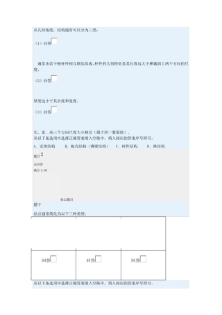 国开《土木工程力学(本)》所有形考任务