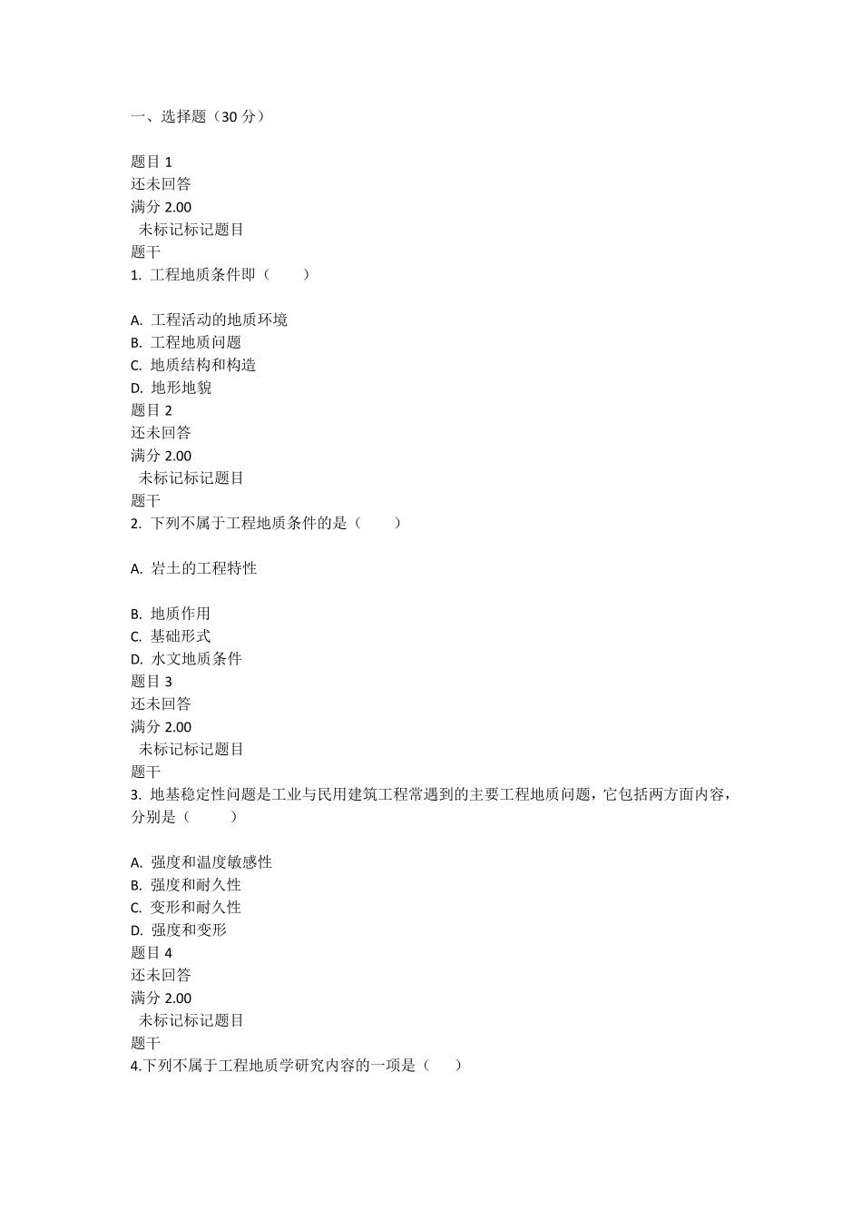 国开《工程地质》所有形考任务答案_第1页