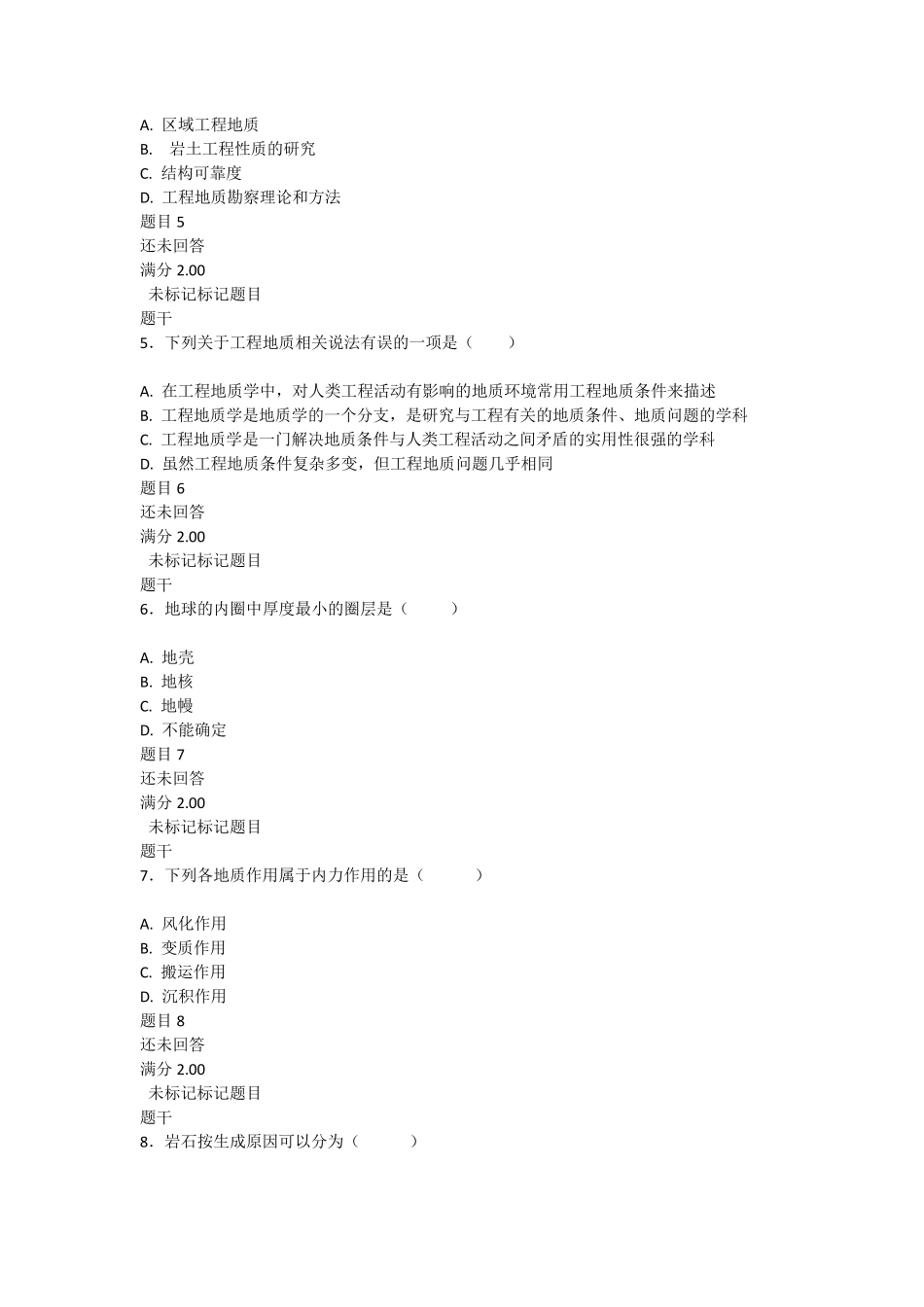 国开《工程地质》所有形考任务答案_第2页