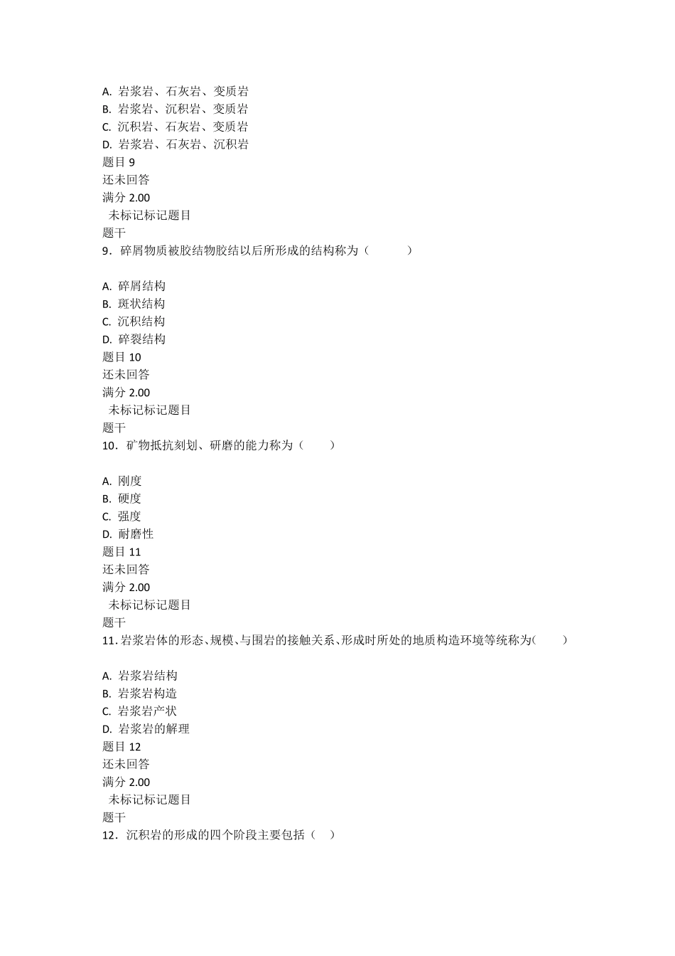 国开《工程地质》所有形考任务答案_第3页
