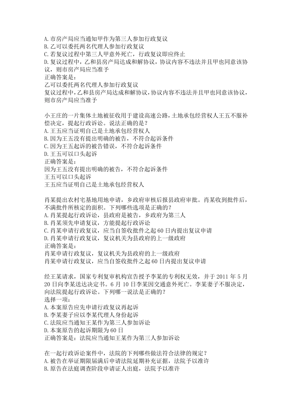 国开《法律专题》(本)形考任务(答案全)_第2页