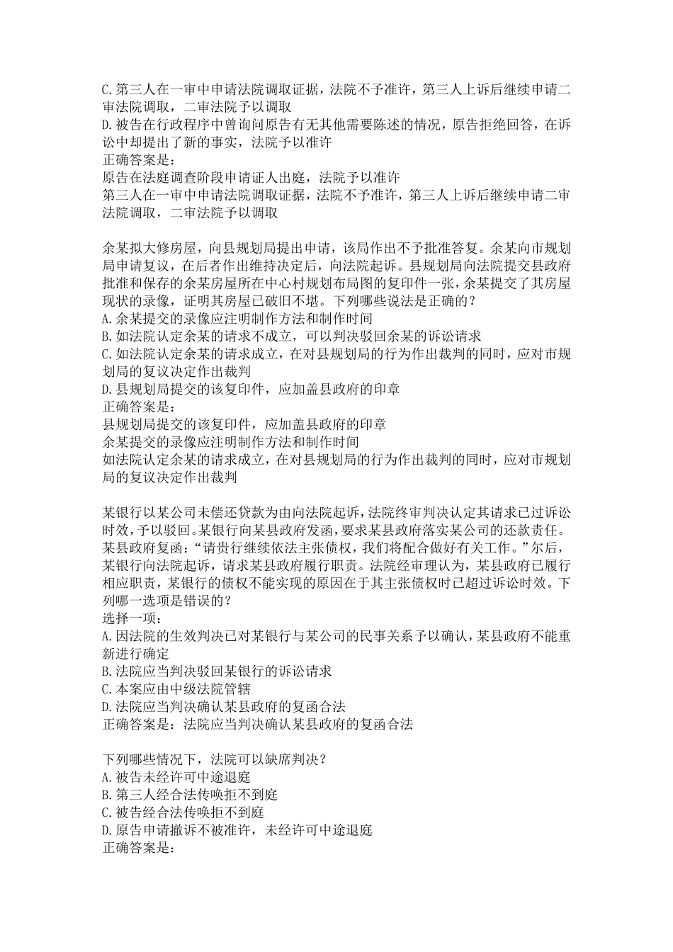 国开《法律专题》(本)形考任务(答案全)_第3页