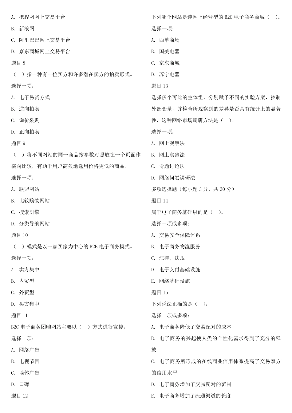 国开《电子商务概论》形考任务参考资料_第2页