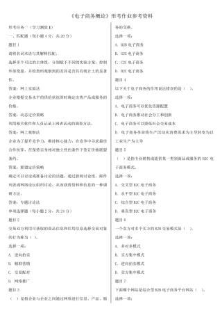 国开《电子商务概论》形考任务参考资料