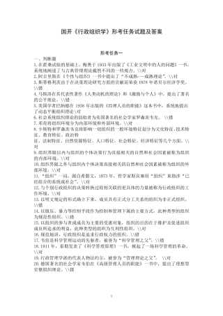 国开《行政组织学》形考任务试题及答案