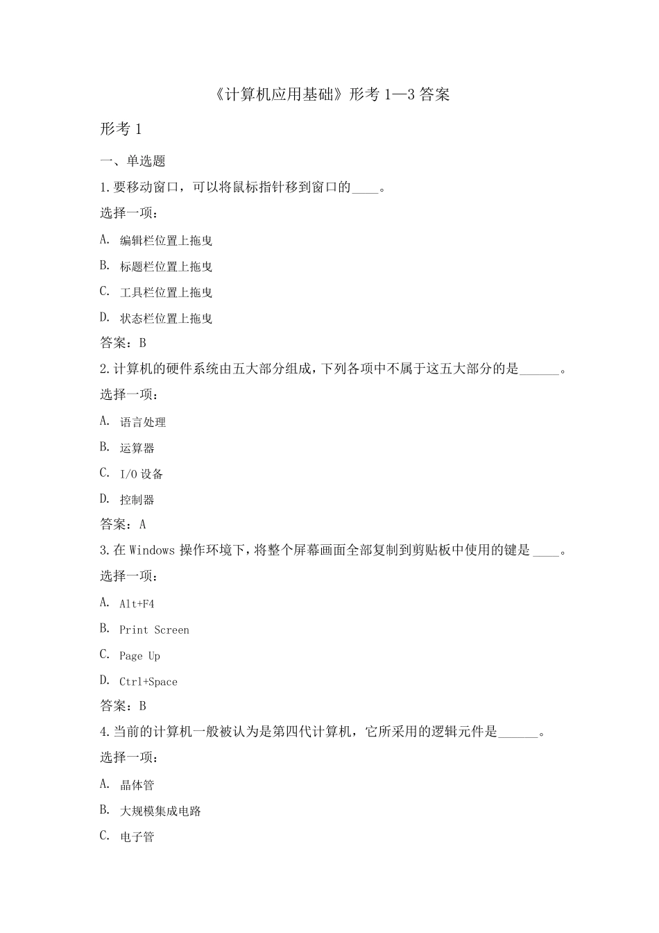 国开《计算机应用基础》形考13答案_第1页