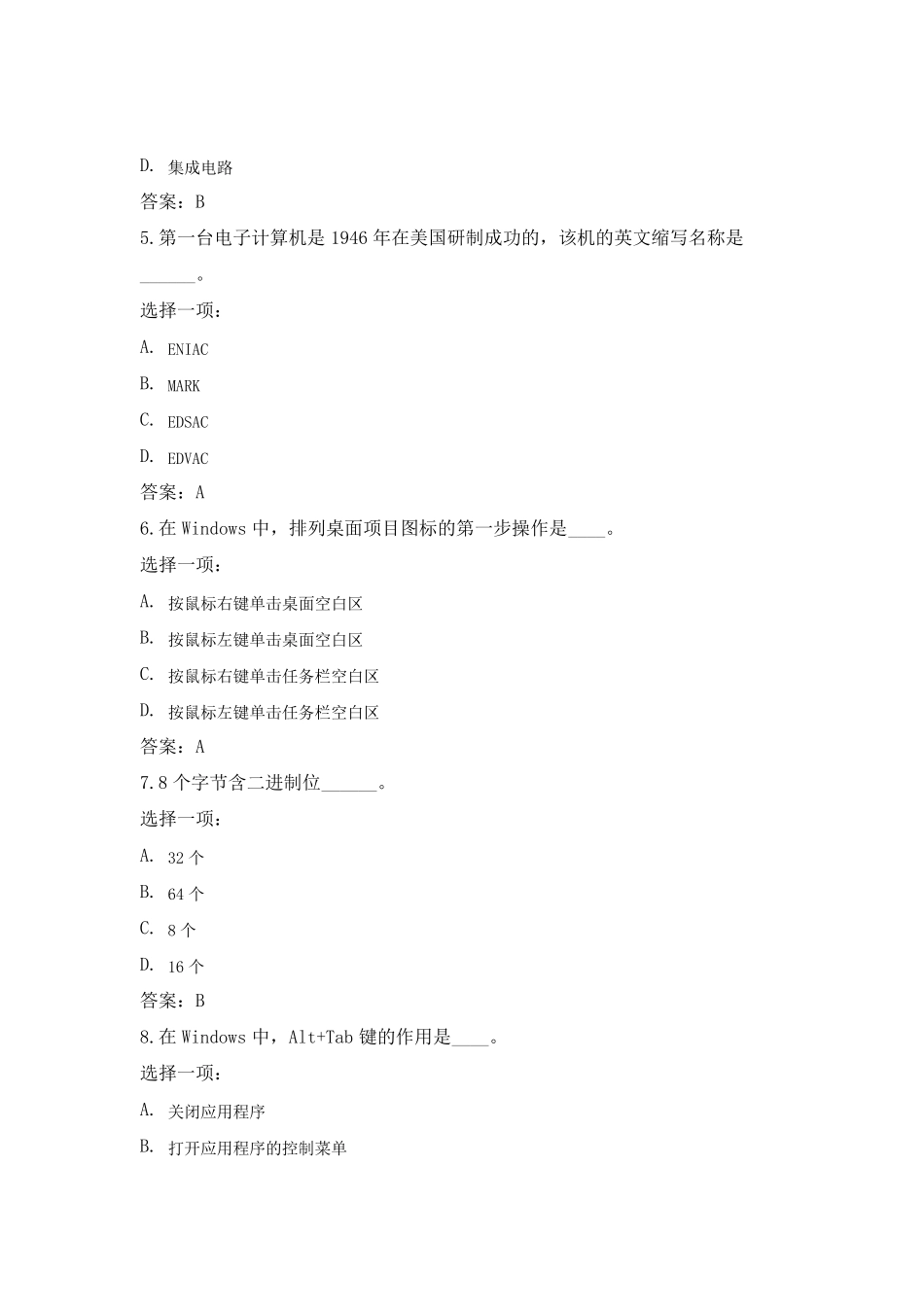 国开《计算机应用基础》形考13答案_第2页