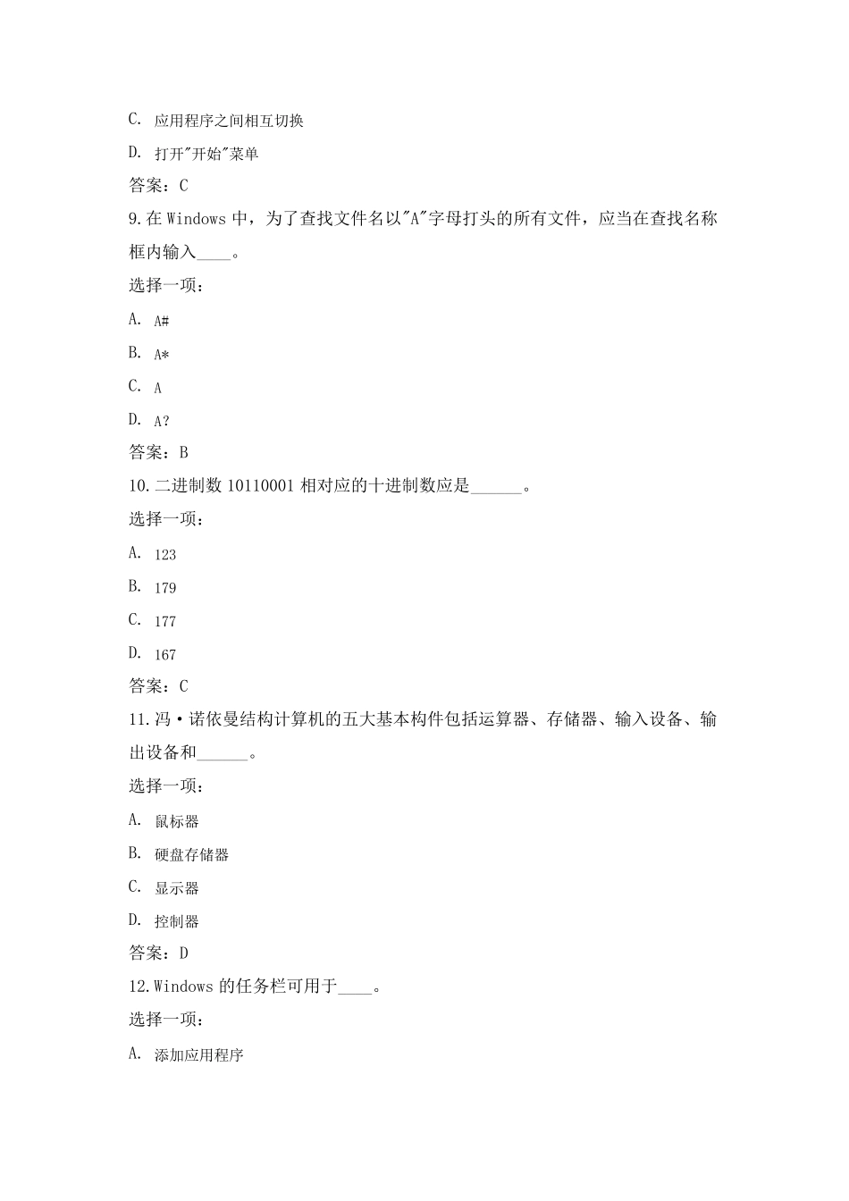 国开《计算机应用基础》形考13答案_第3页