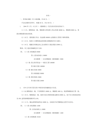 国开中级财务会计形考1一5