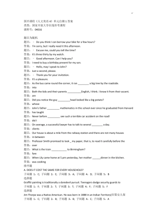 国开人文英语4网上课后复习标准答案
