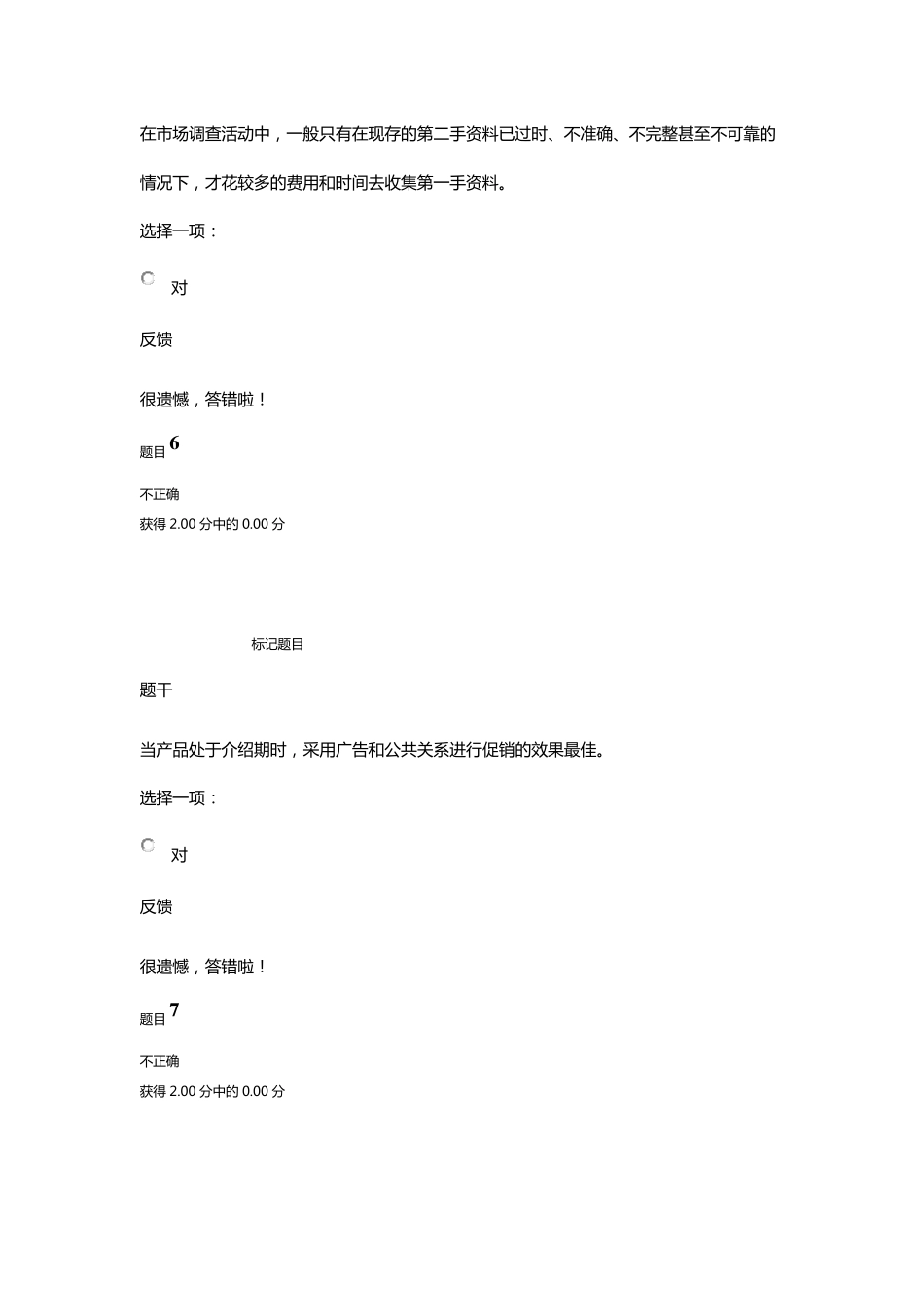 国开会计专市场营销模拟测试题答案_第3页