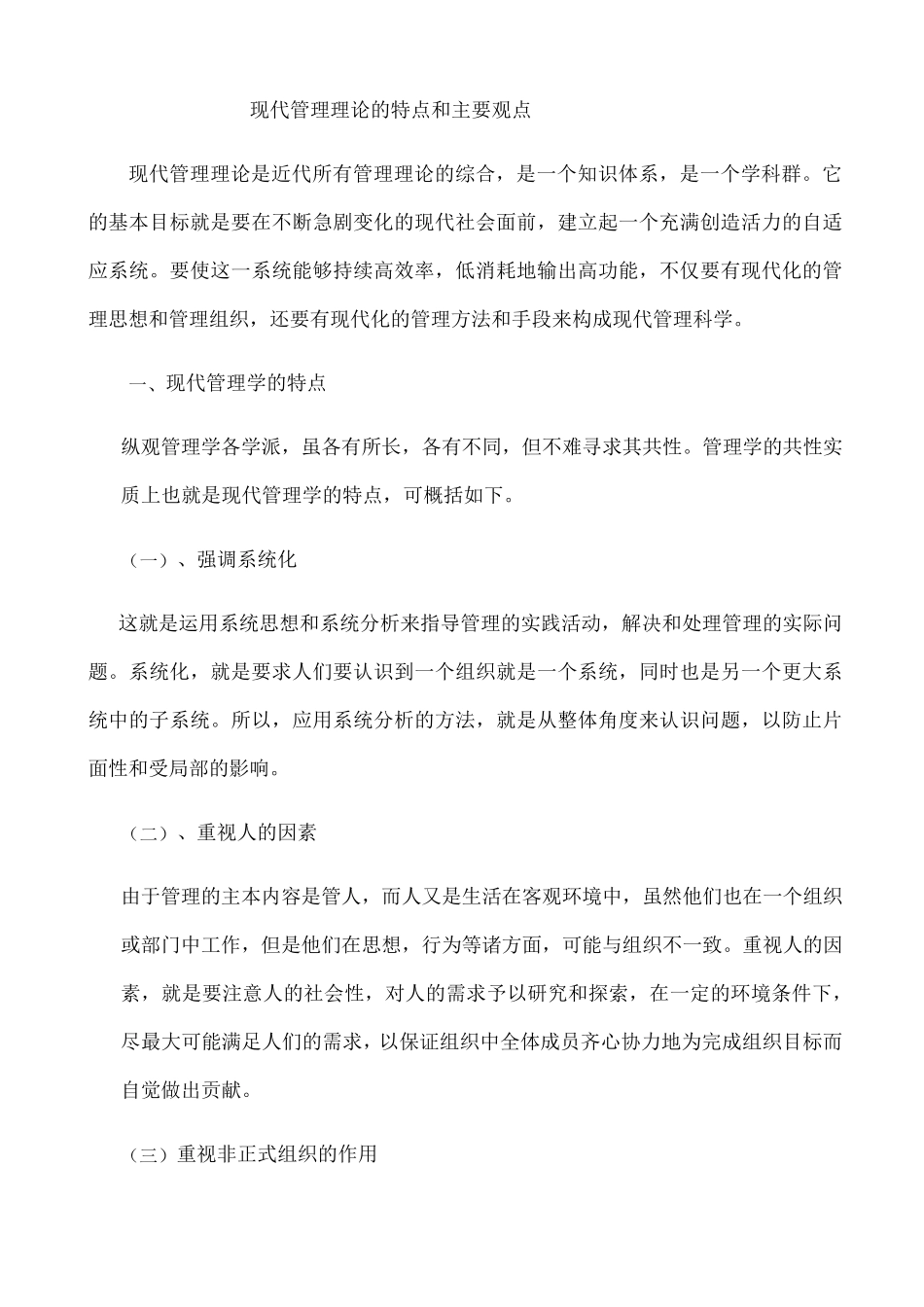 国开作业《管理学基础》管理实训：第二章查阅文献资料并写出评论参考433_第1页