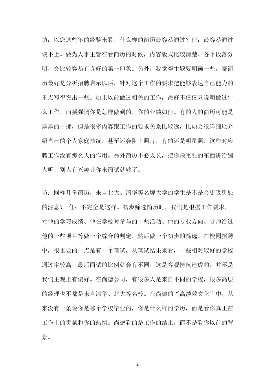 国开作业《管理学基础》管理实训：第八章采访一名人事经理参考550_第2页