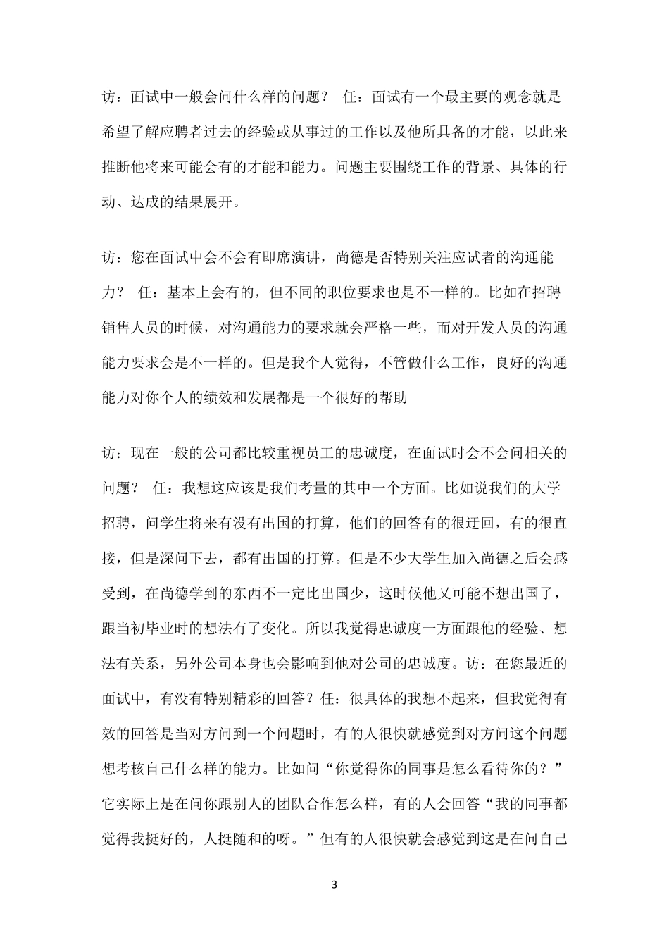 国开作业《管理学基础》管理实训：第八章采访一名人事经理参考550_第3页