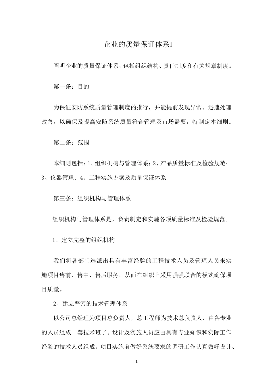 国开作业《管理学基础》管理实训：第十三章了解某企业的质量保证体系参考472_第1页
