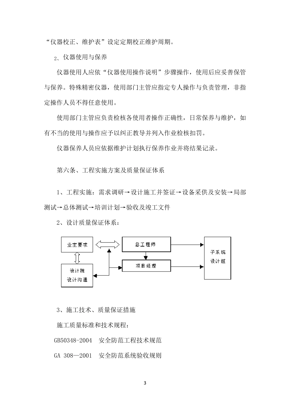 国开作业《管理学基础》管理实训：第十三章了解某企业的质量保证体系参考472_第3页