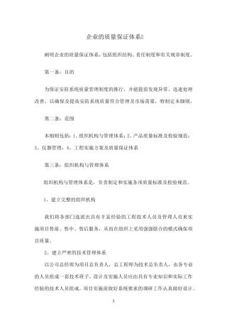 国开作业《管理学基础》管理实训：第十三章了解某企业的质量保证体系参考472