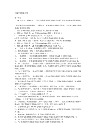 国开可编程控制器应用形考