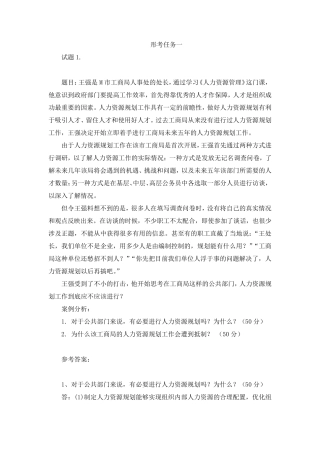 国开公共部门人力资源管理形考任务14试题及参考答案