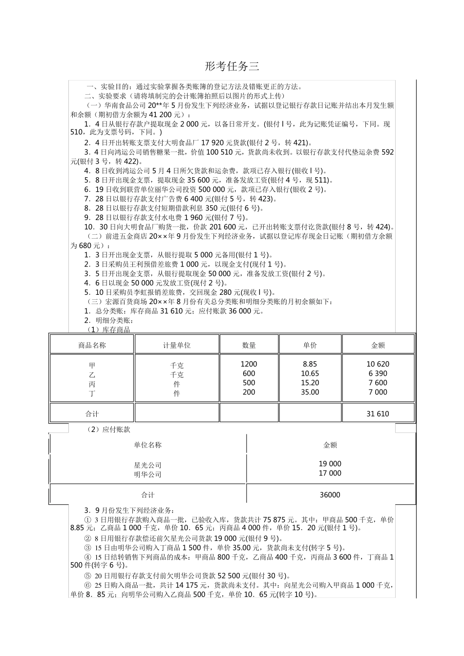 国开基础会计形考任务三答案基础会计形考3答案_第1页