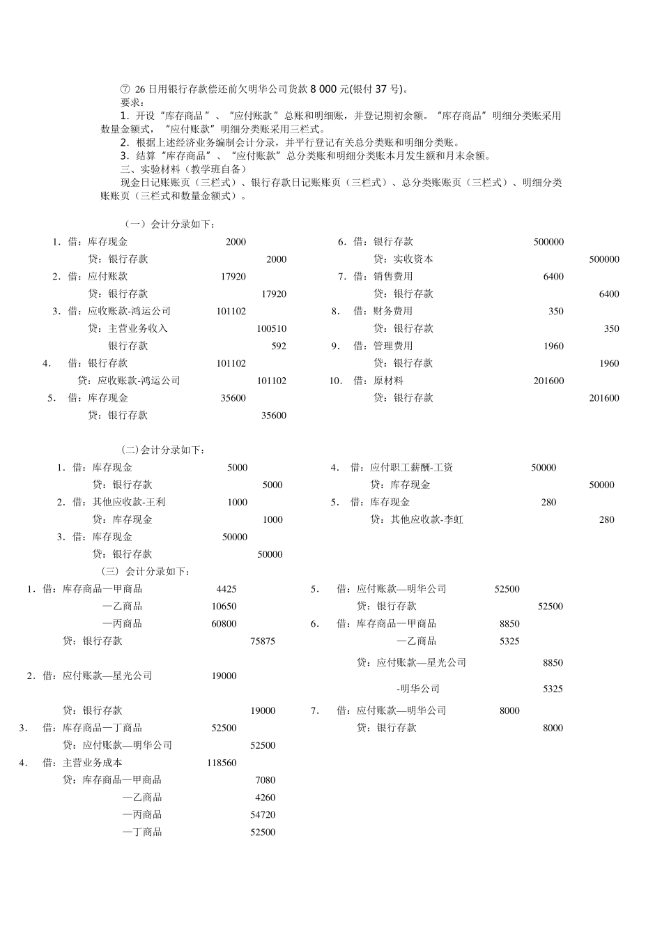 国开基础会计形考任务三答案基础会计形考3答案_第2页