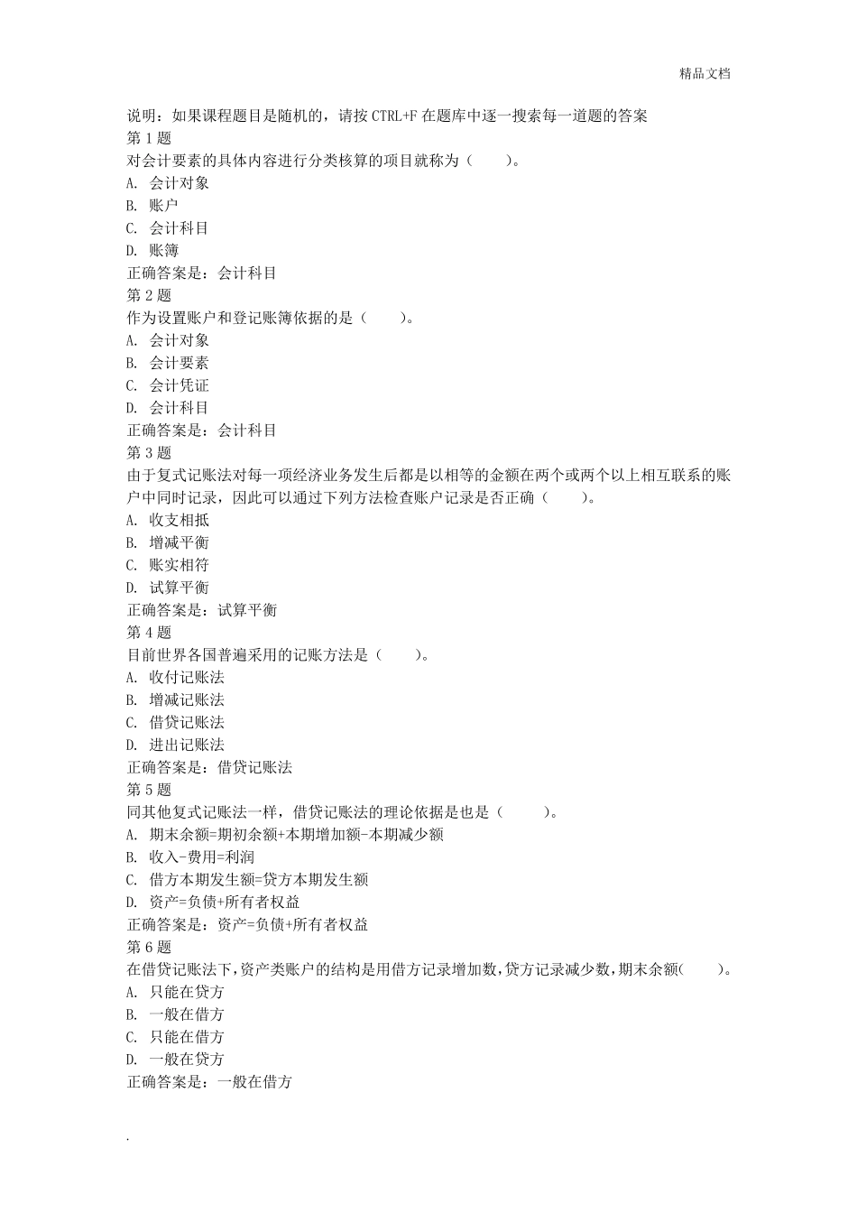 国开基础会计形考任务二答案_第1页