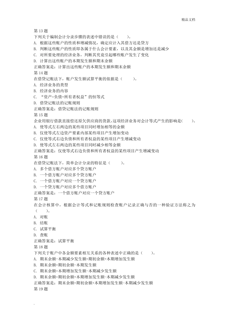 国开基础会计形考任务二答案_第3页