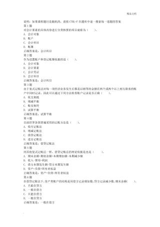 国开基础会计形考任务二答案