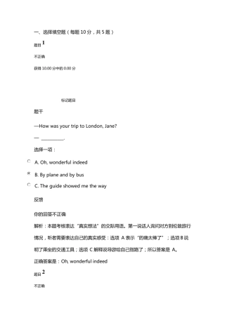 国开大《商务英语4》自测试题4及答案