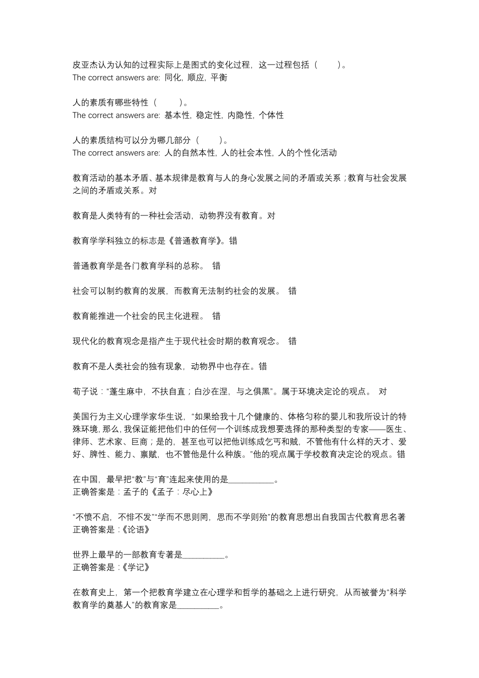 国开大《教育学》形考一题库及答案_第3页