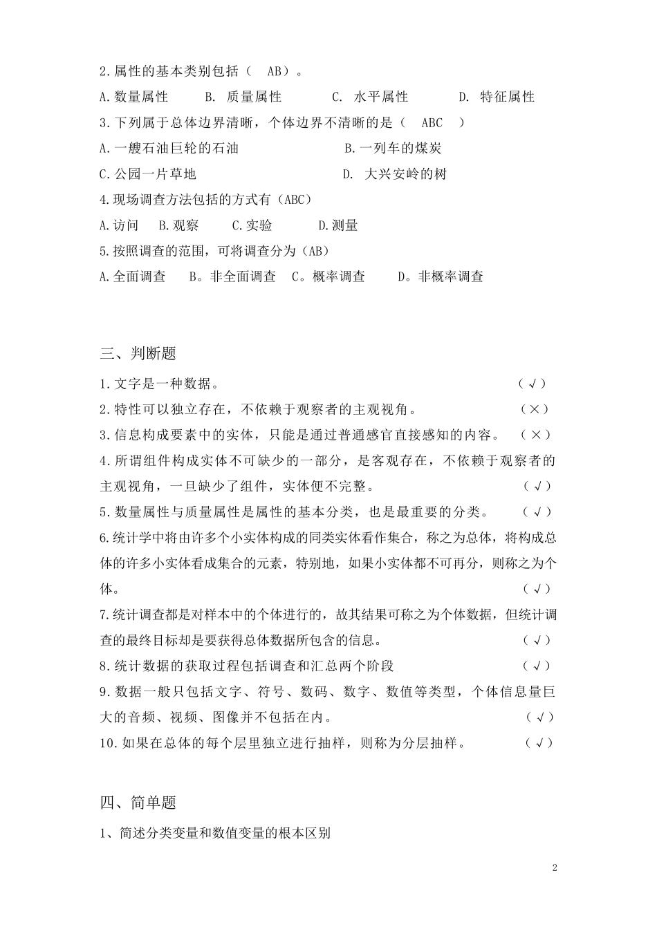 国开大学《统计学原理》形成性考核册答案2020最新版_第2页