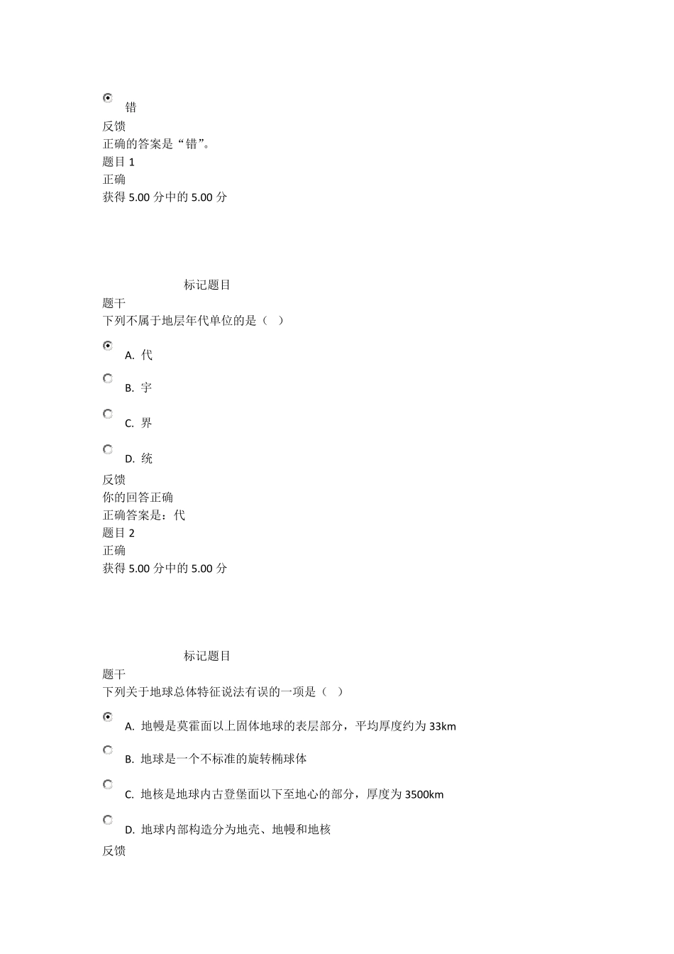 国开大学工程地质_第3页