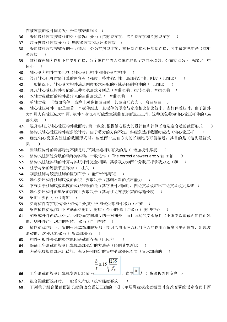 国开大学钢结构形考任务14答案_第2页