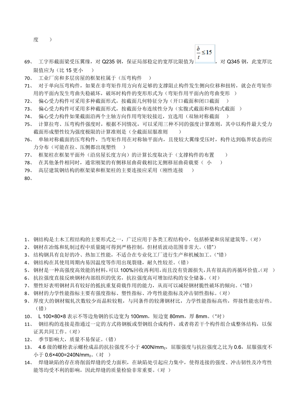 国开大学钢结构形考任务14答案_第3页
