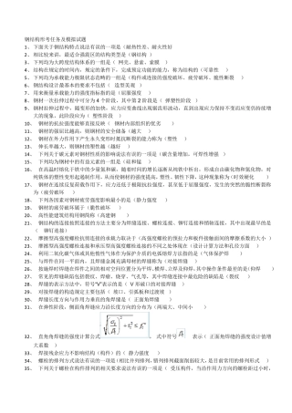 国开大学钢结构形考任务14答案