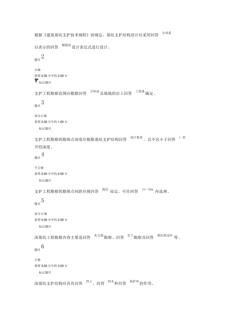 国开大学高层建筑施工第四章课后题答案_第1页