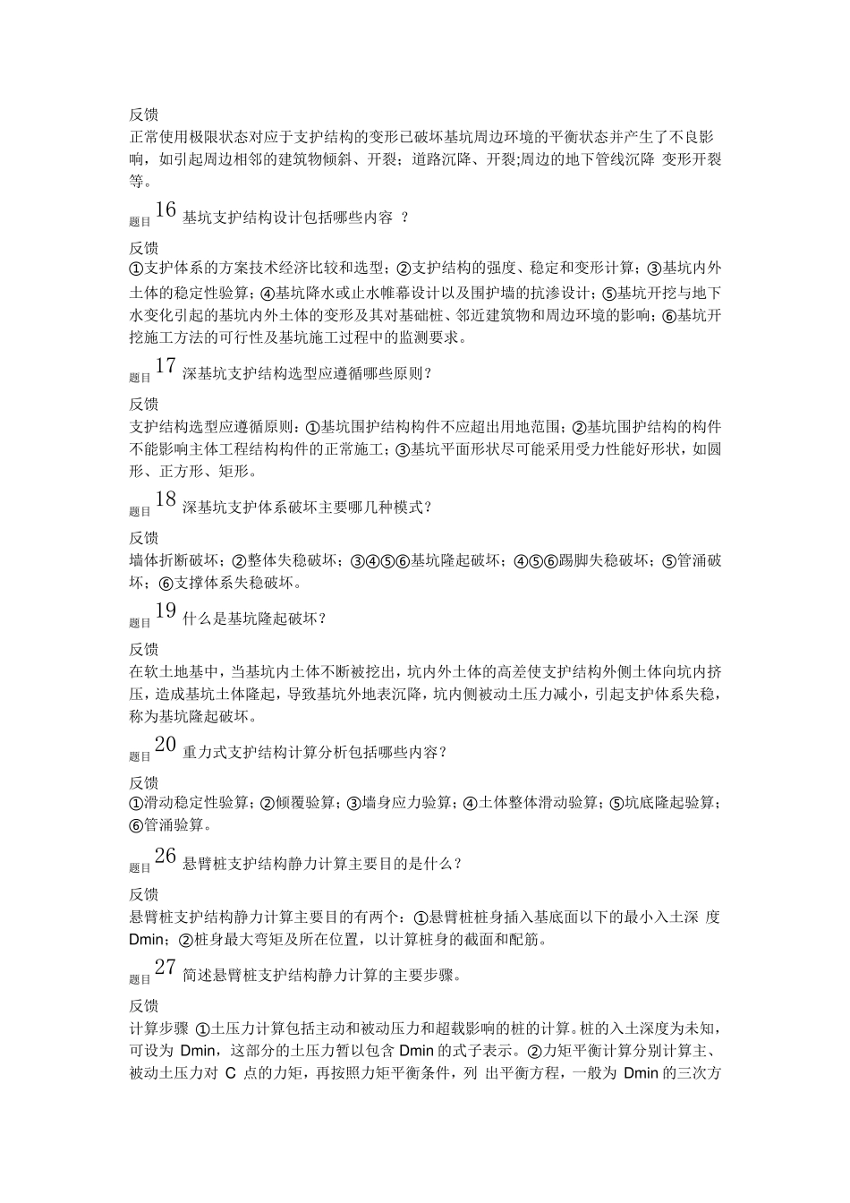 国开大学高层建筑施工第四章课后题答案_第3页