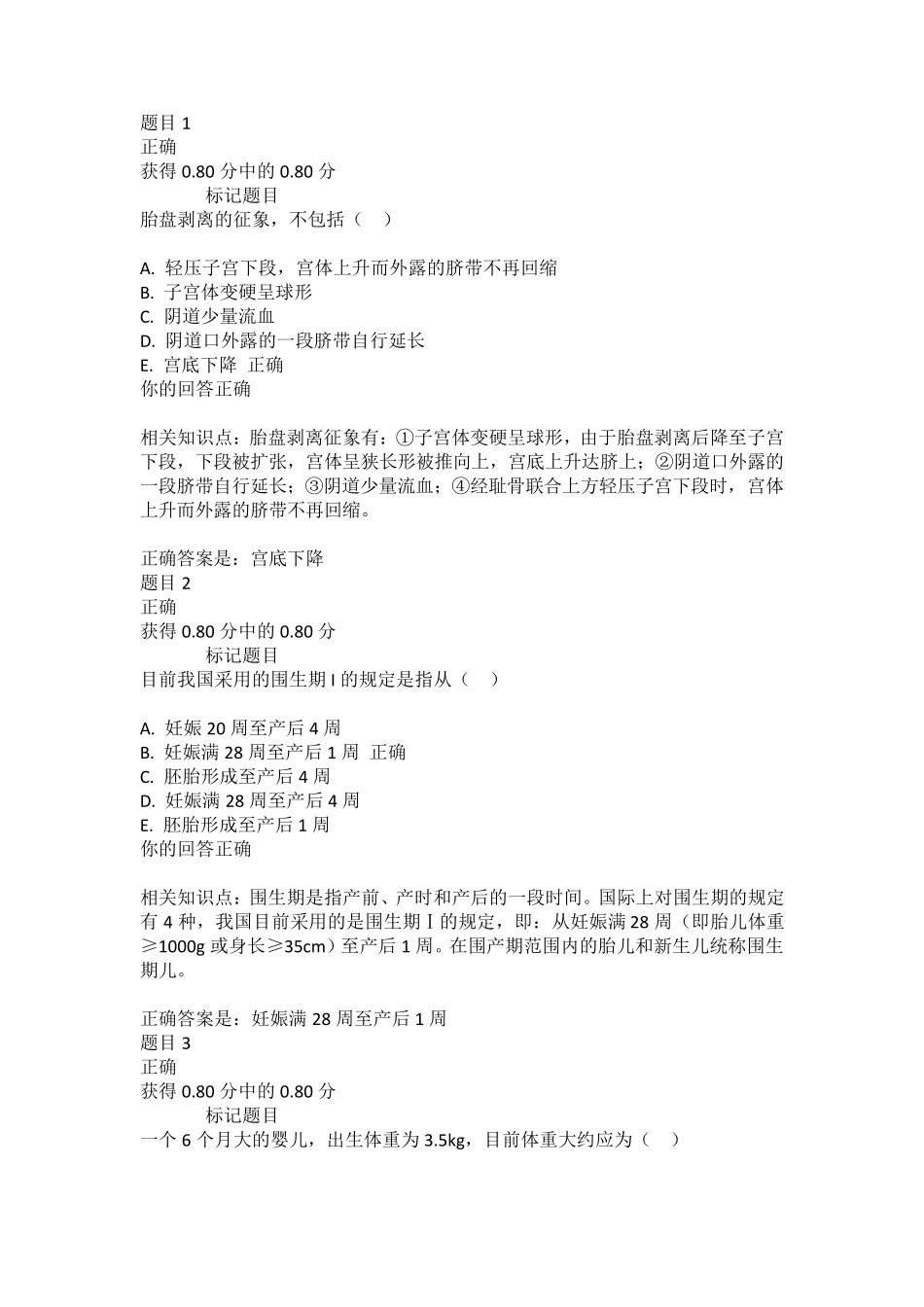 国开妇产科与儿科护理形考任务1答案_第1页