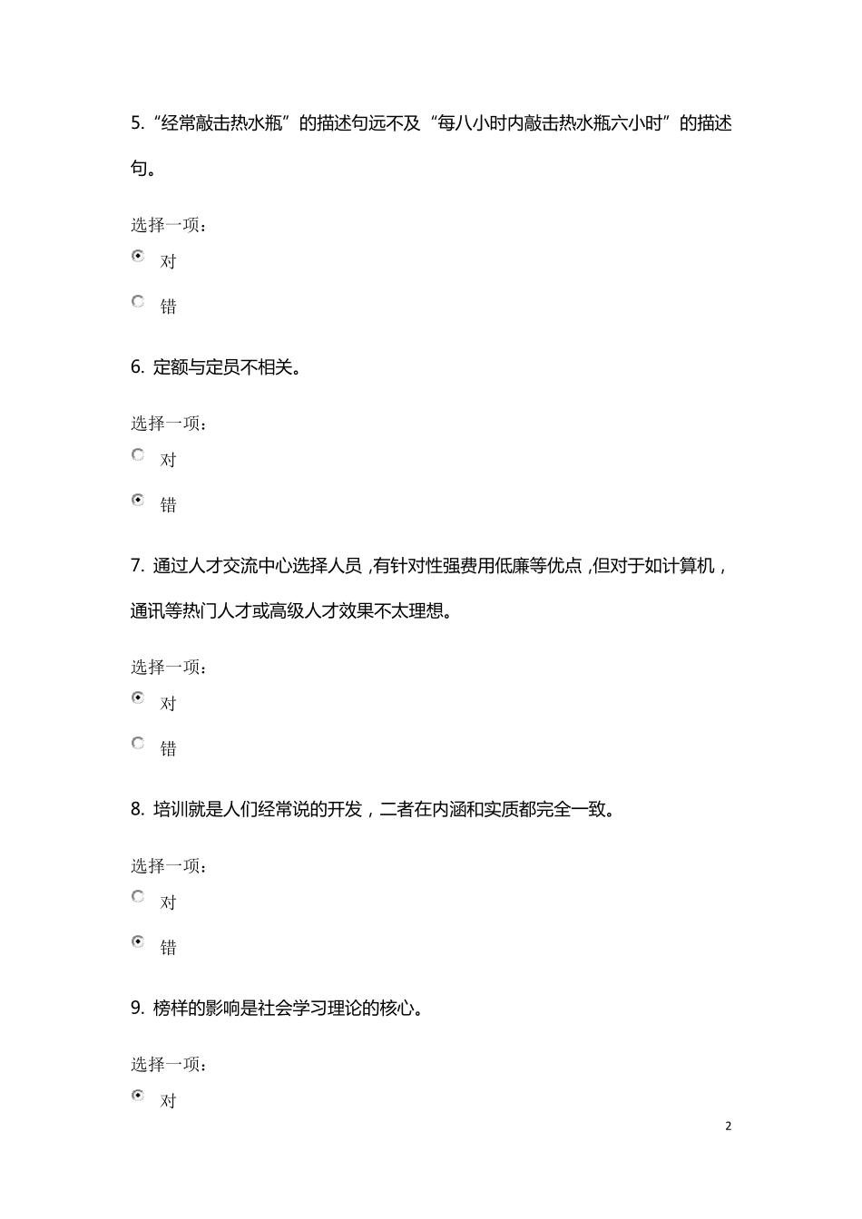 国开学习网《人力资源管理》(行专)形考任务四参考答案_第2页