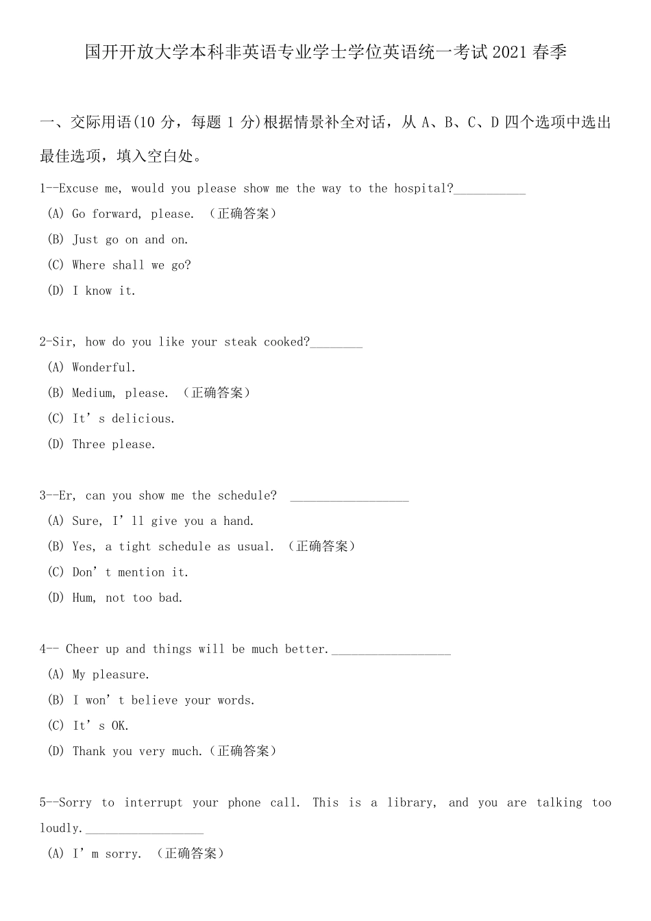 国开开放大学本科非英语专业学士学位英语统一考试2021春季学位英语真题_第1页