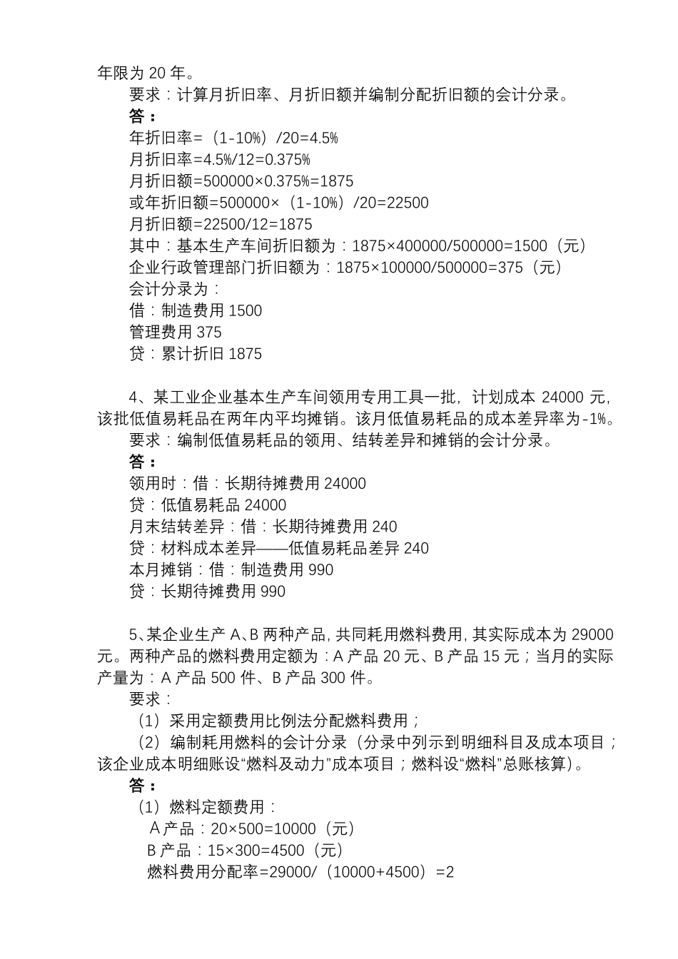 国开形成性考核00191《成本会计》形考任务(16)试题及答案(2021更新)_第3页