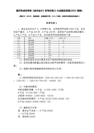 国开形成性考核00191《成本会计》形考任务(16)试题及答案(2021更新)