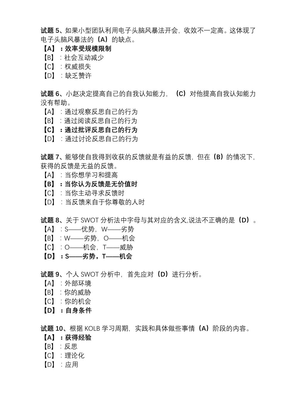 国开形成性考核00471《个人与团队管理》形考任务(110)试题及答案_第2页